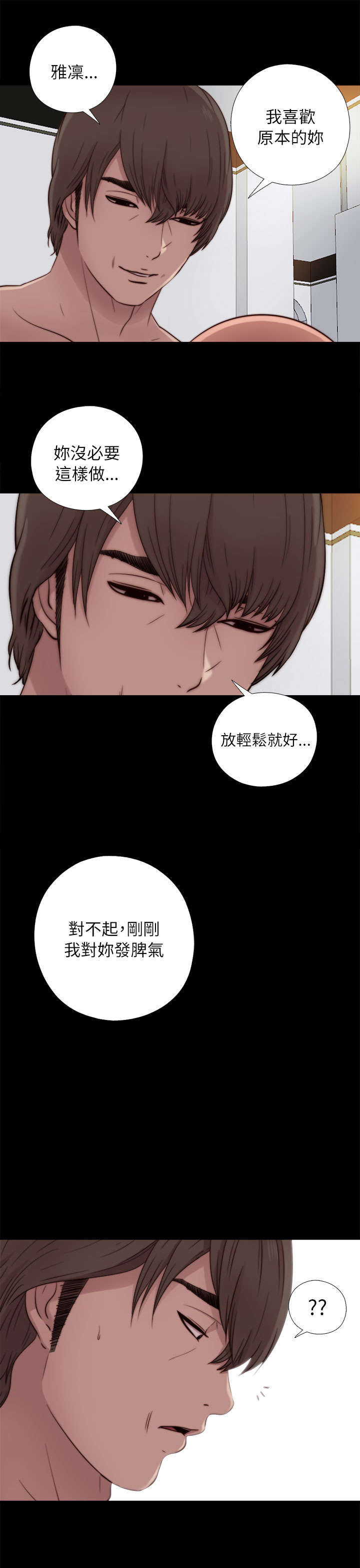 隔壁练瑜伽的夫妇漫画,第90章：喜欢原本的你2图
