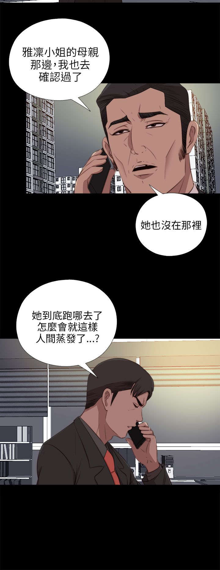 隔壁房间晚上老是吵怎么办漫画,第167章：线索2图