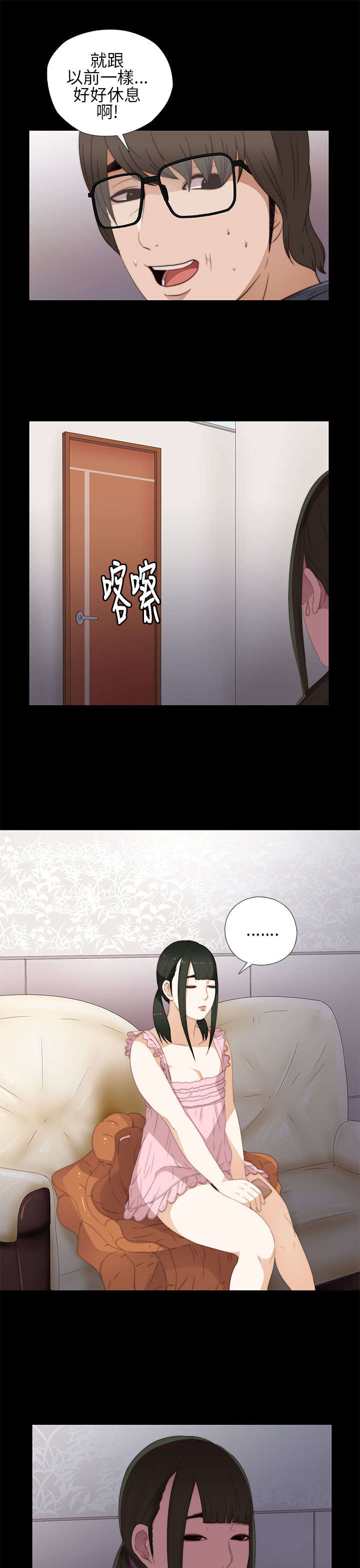 隔壁练瑜伽的夫妇漫画,第17章：自由进出2图