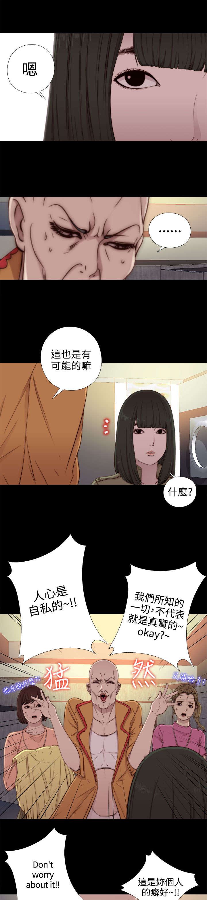 隔壁练字王漫画,第94章：搭衣服2图