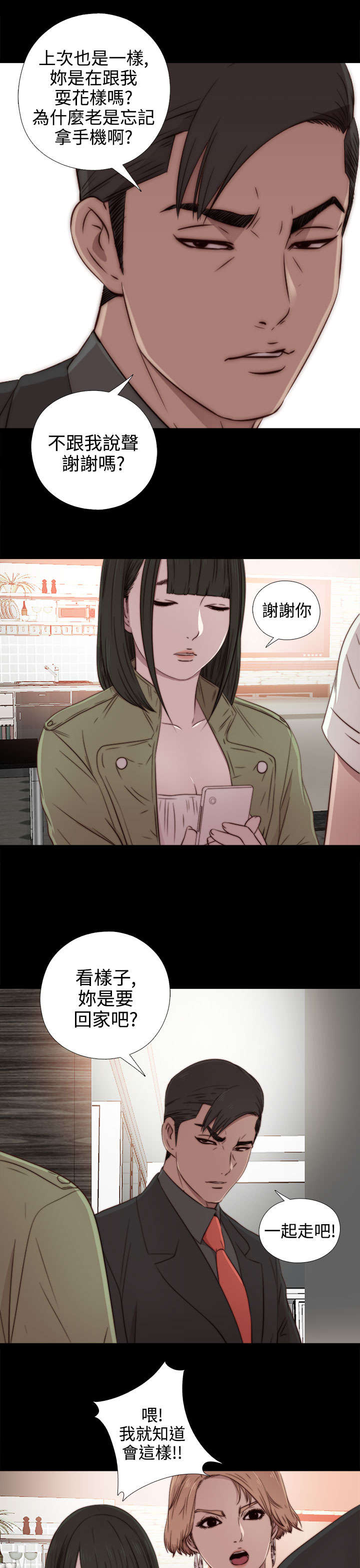 隔壁练瑜伽的夫妇漫画,第67章：跟踪2图