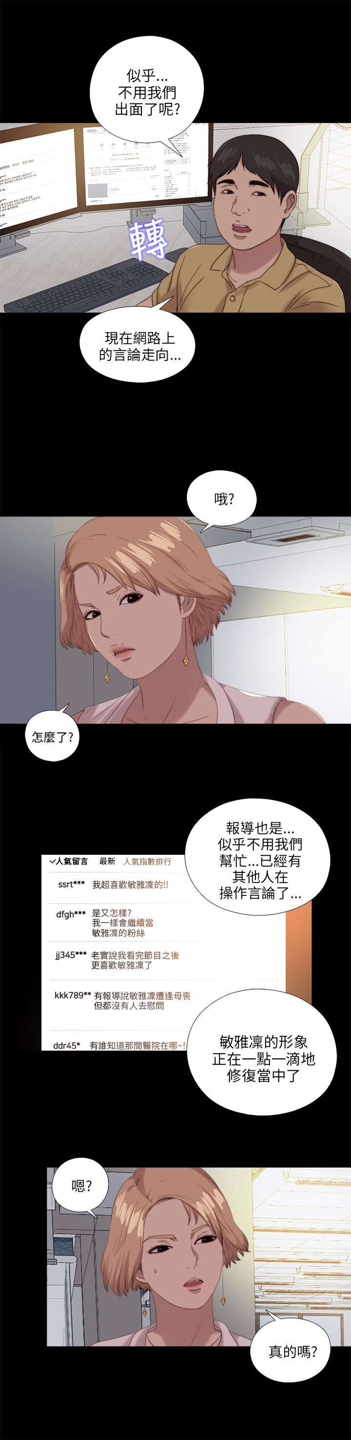 隔壁房间晚上老是吵怎么办漫画,第192章：暗流1图