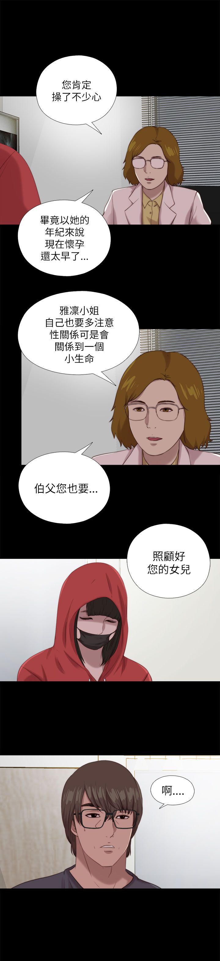 隔壁吴老师漫画,第207章：检查结果1图