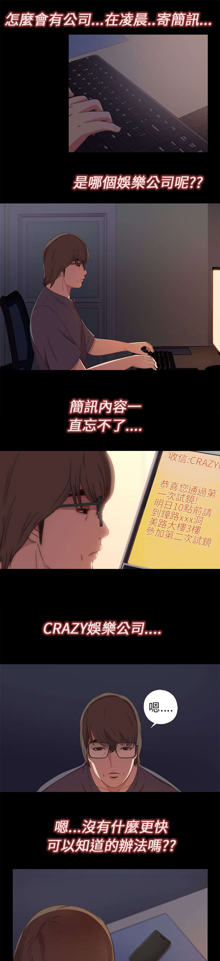 隔壁吴老师漫画,第18章：第二次试镜1图