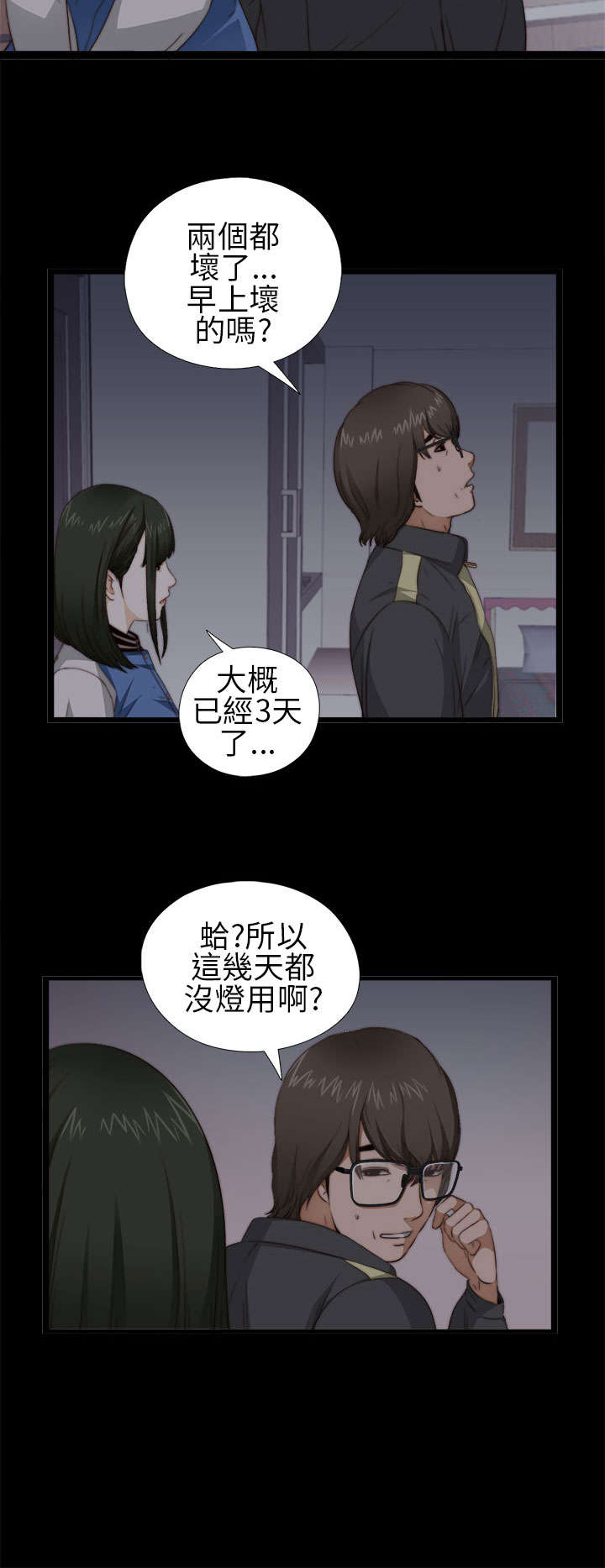 隔壁的甲方漫画,第7章：换灯1图