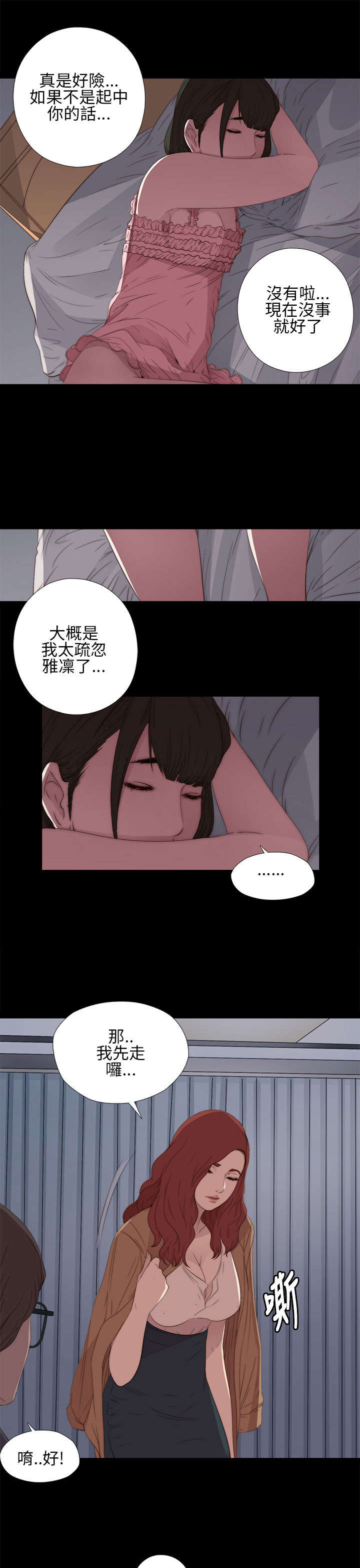 隔壁练瑜伽的夫妇漫画,第24章：请你多担待1图