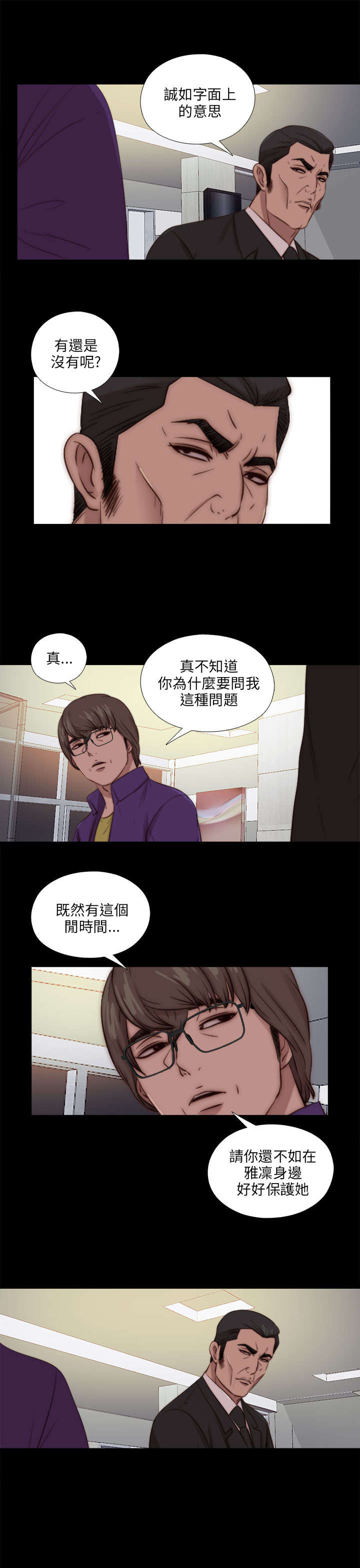 隔壁练字王漫画,第157章：动手动脚1图