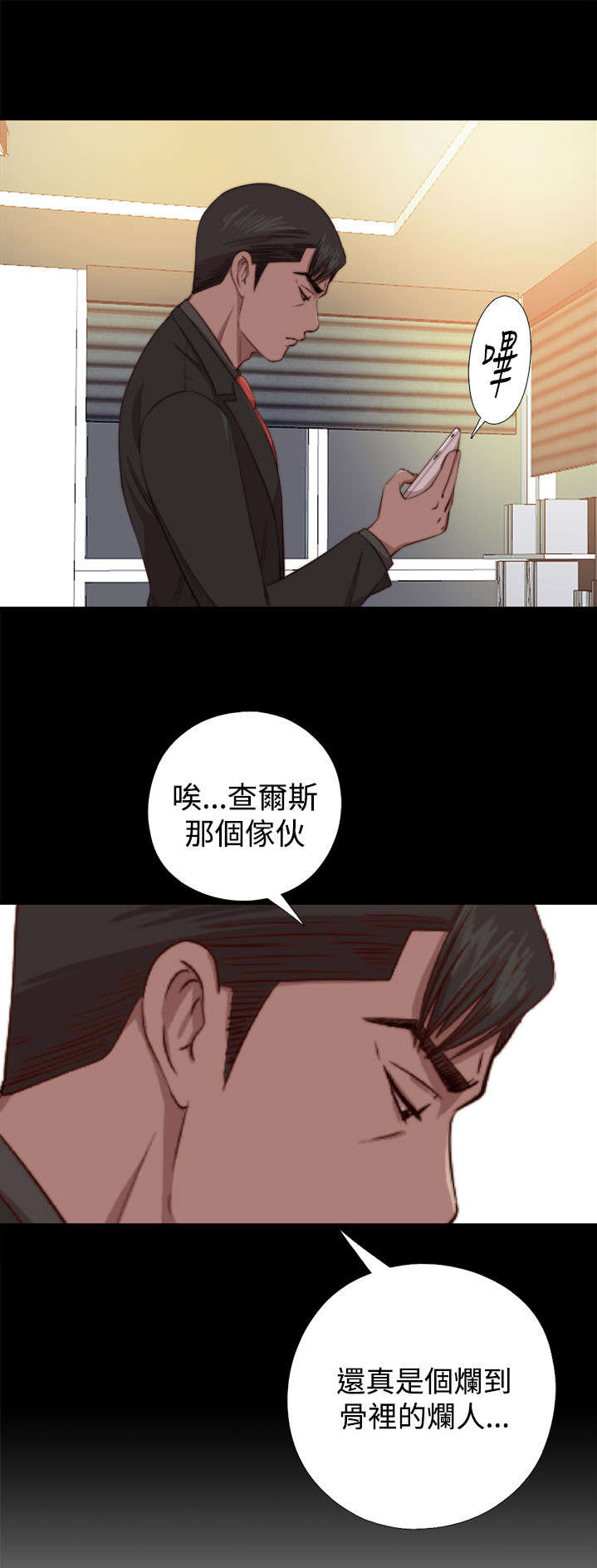 隔壁练字王漫画,第118章：心肝宝贝1图