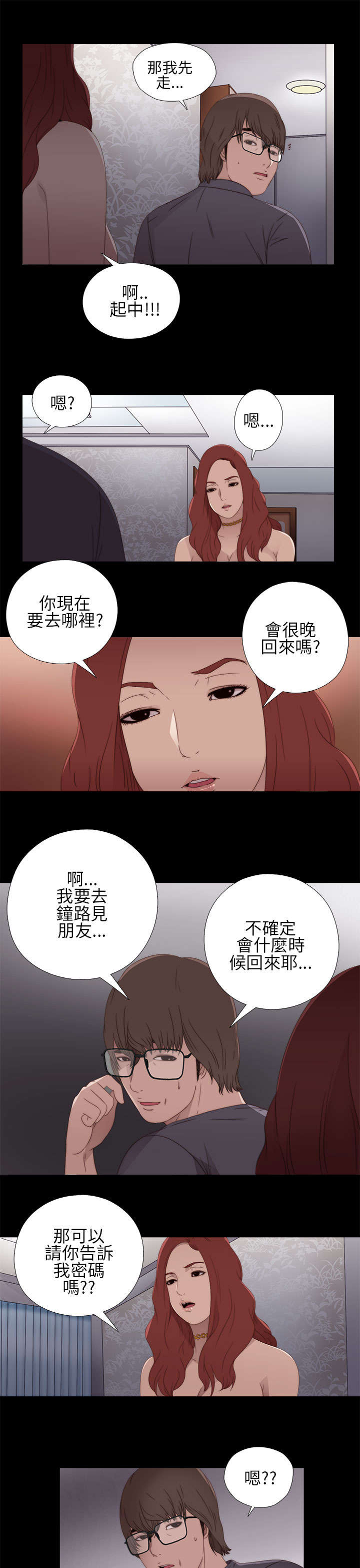 隔壁练字王漫画,第20章：我也是女人1图