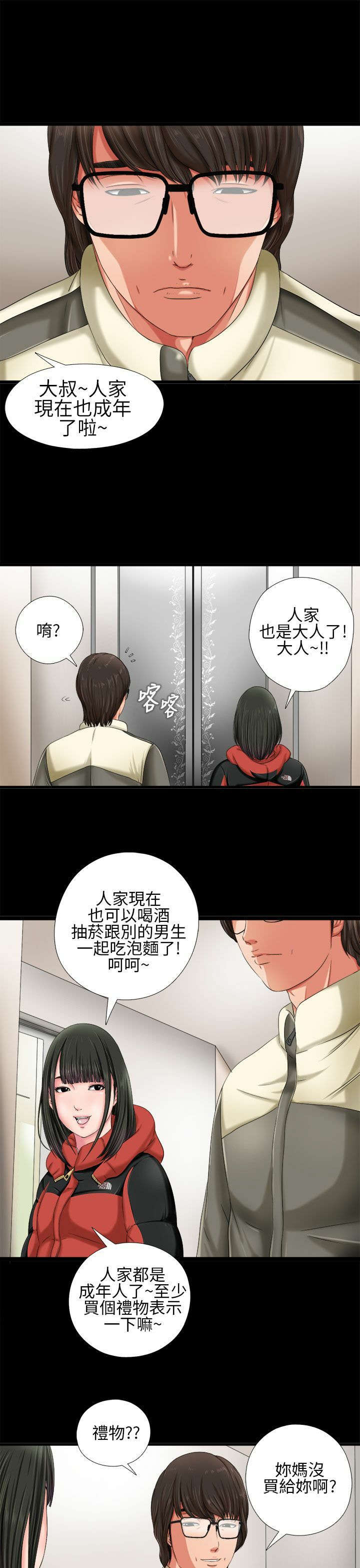 隔壁的甲方漫画,第2章：电梯2图