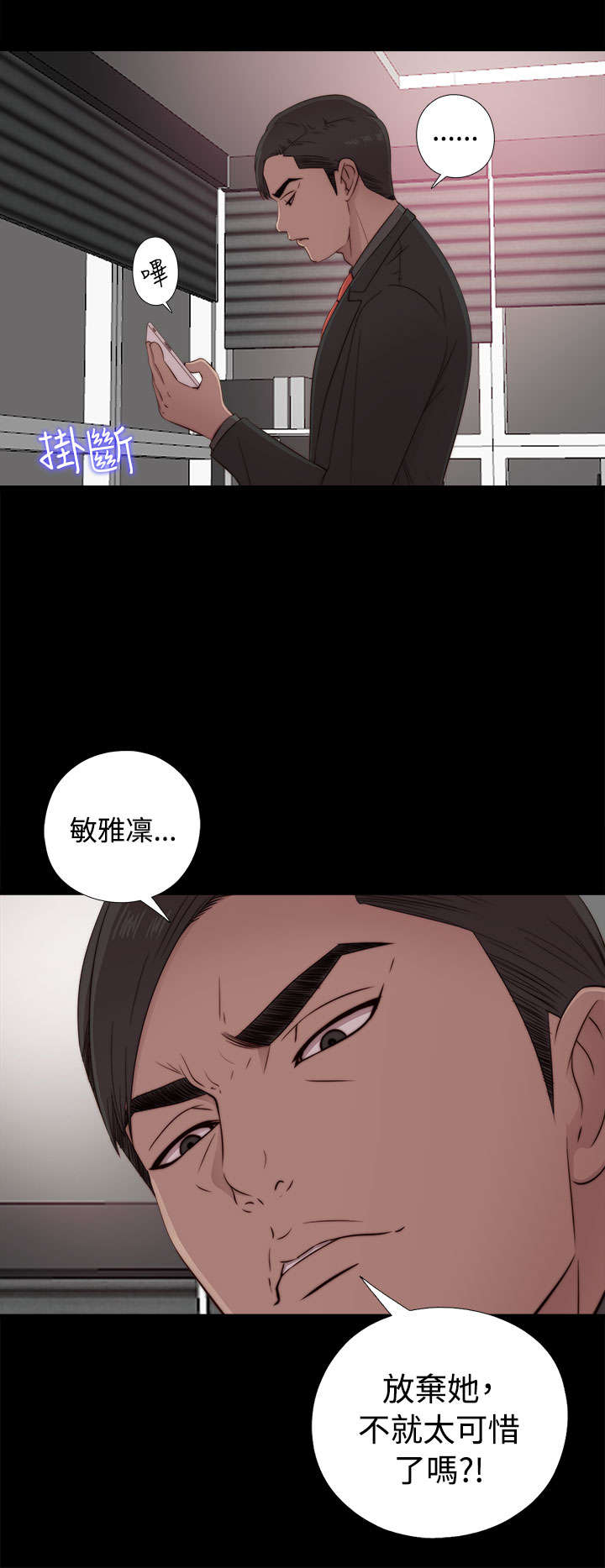 隔壁练习生漫画,第79章：大发慈悲2图