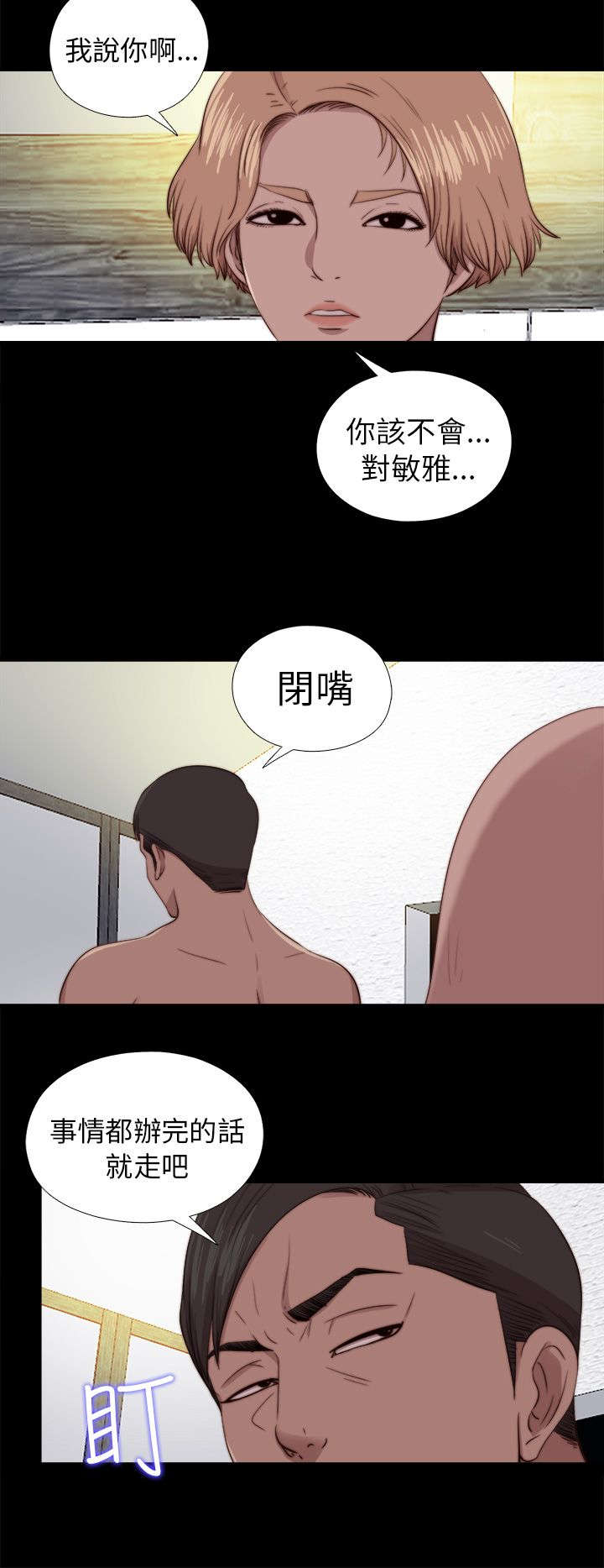 隔壁练习生漫画,第147章：能为你做的2图