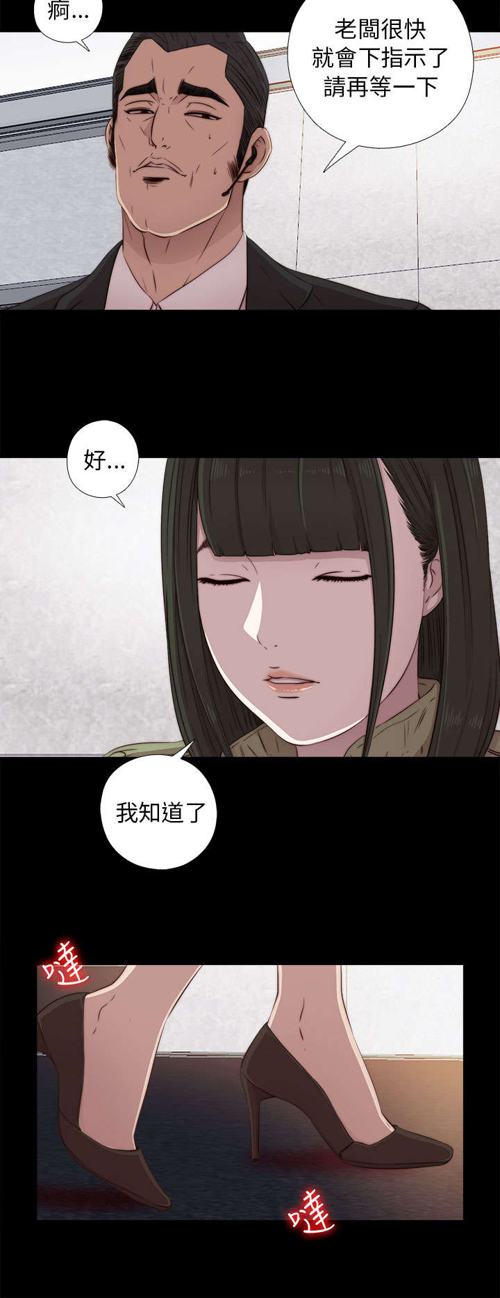 隔壁练瑜伽的夫妇漫画,第77章：你怎么又来了2图