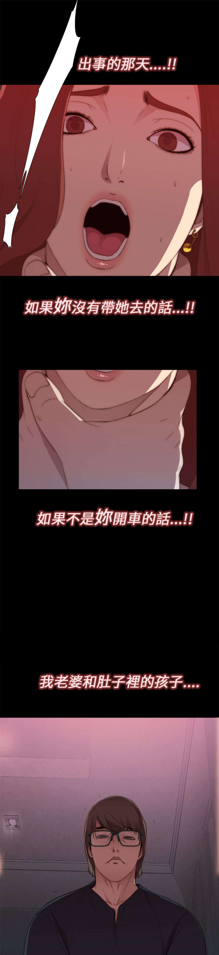 隔壁小王出国寻妻记漫画,第13章：出事的那天1图