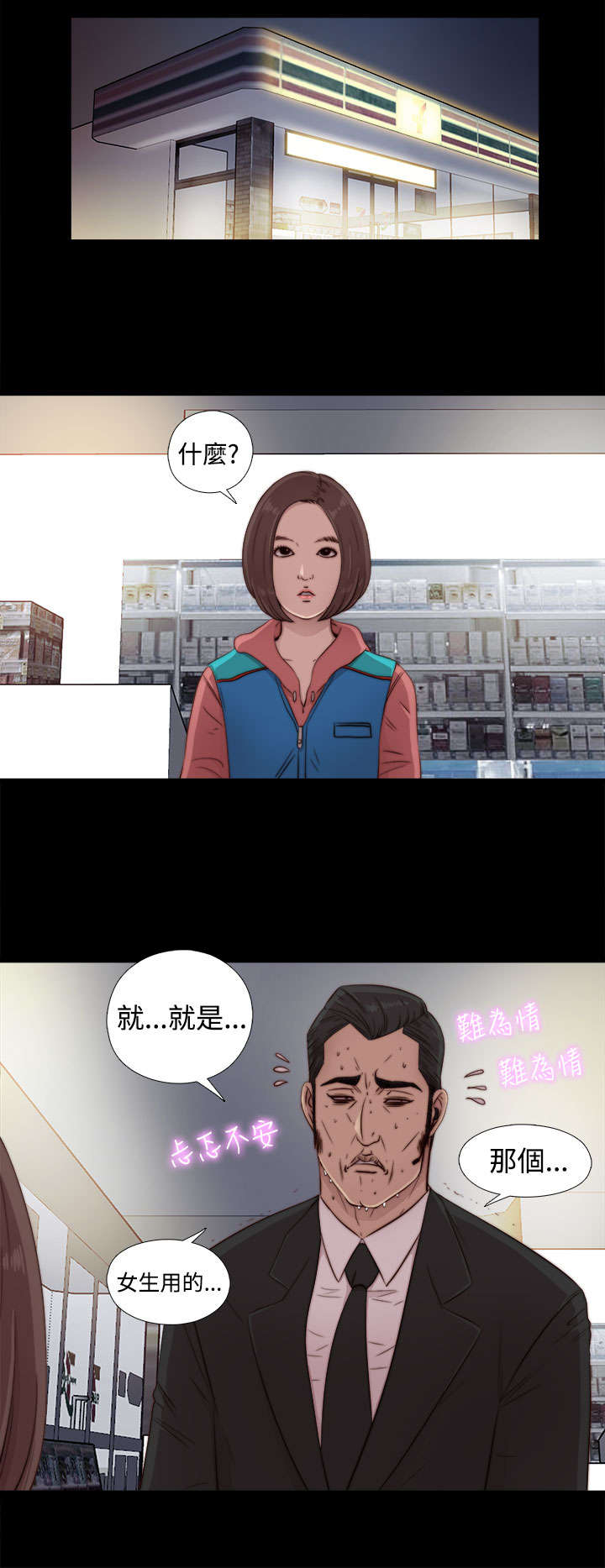 隔壁小王出国寻妻记漫画,第81章：不接电话2图