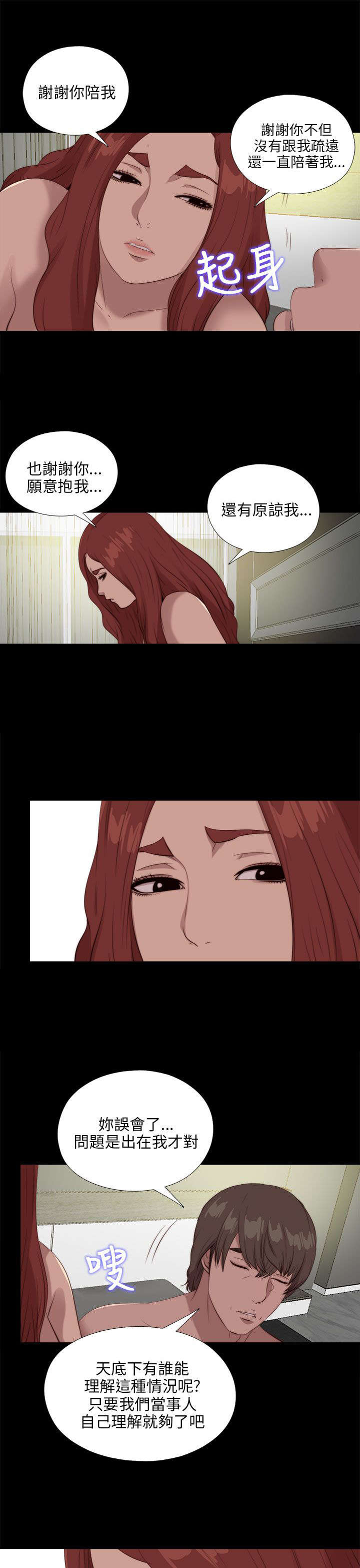 隔壁练瑜伽的夫妇漫画,第182章：有信心1图
