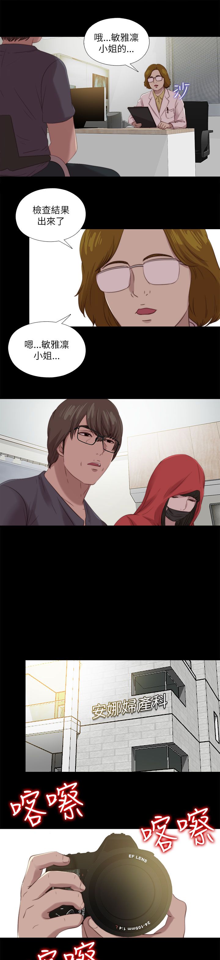 隔壁练瑜伽的夫妇漫画,第206章：独家新闻2图