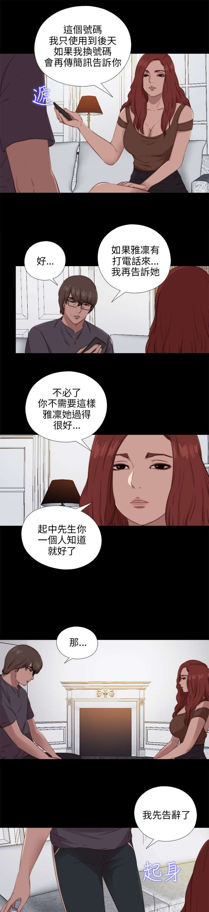 隔壁练瑜伽的夫妇漫画,第165章：疯狂的粉丝2图