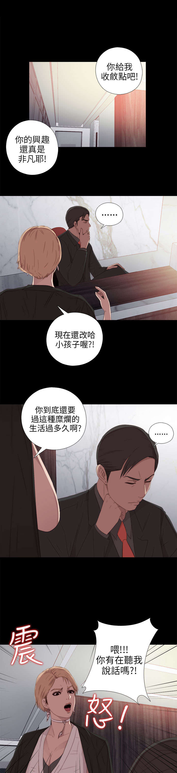 隔壁房间晚上老是吵怎么办漫画,第54章：随心1图