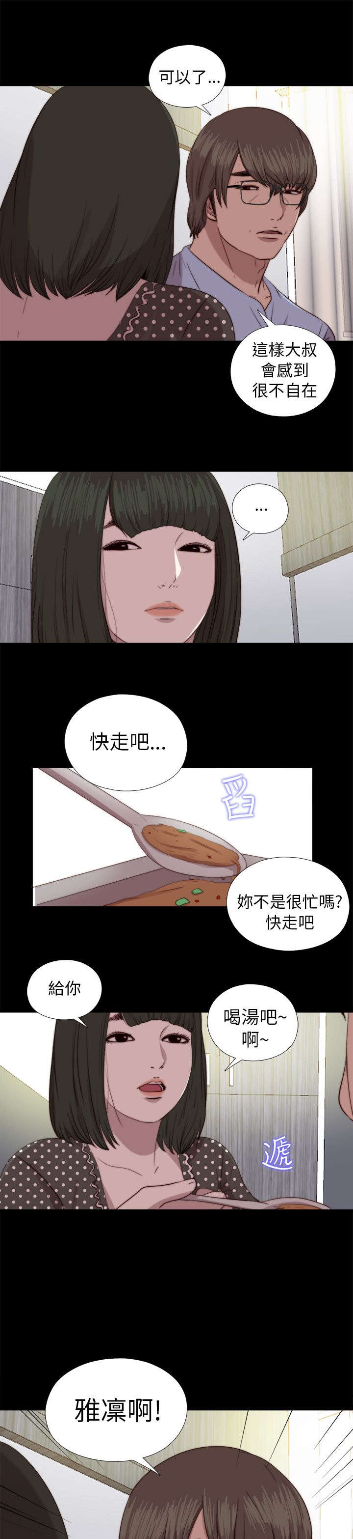 隔壁练习生漫画,第147章：能为你做的1图