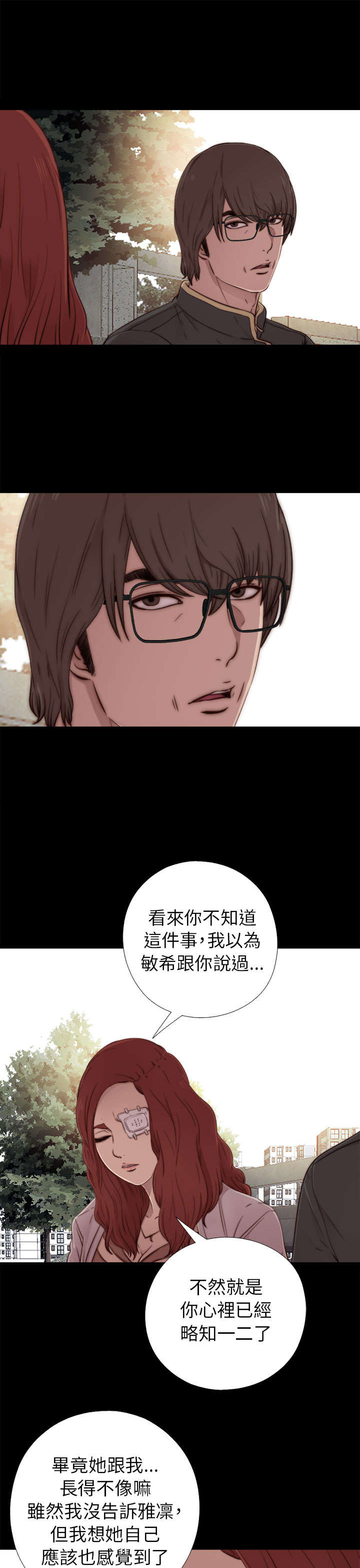 隔壁练字王漫画,第98章：拜托你了2图