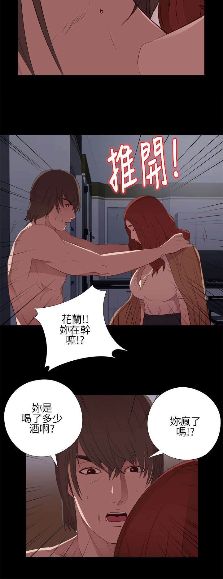 隔壁练瑜伽的夫妇漫画,第28章：手机2图