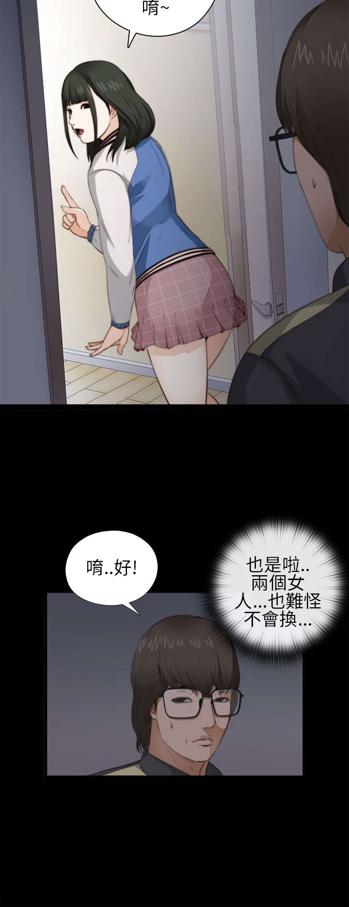 隔壁练瑜伽的夫妇漫画,第7章：换灯1图