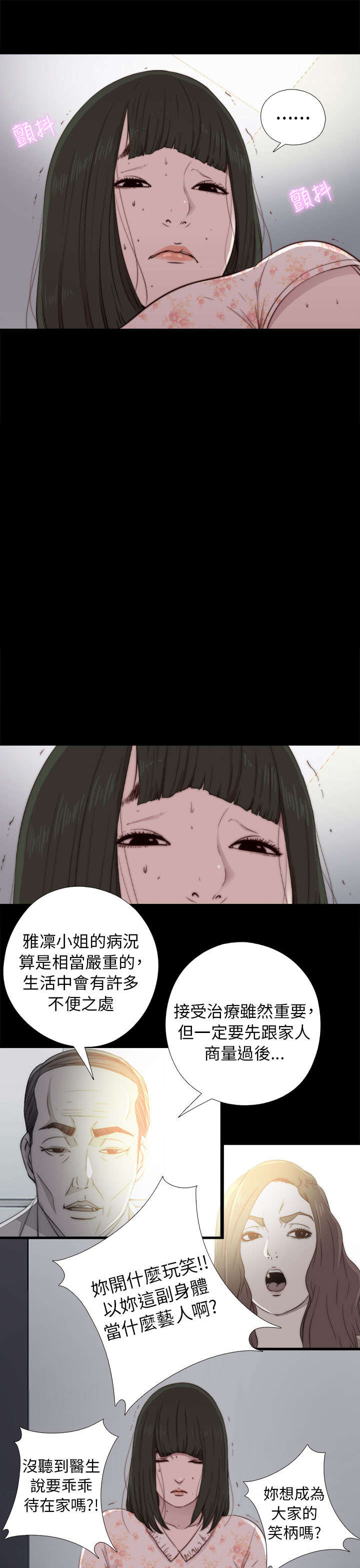 隔壁练习生漫画,第97章：做不到1图