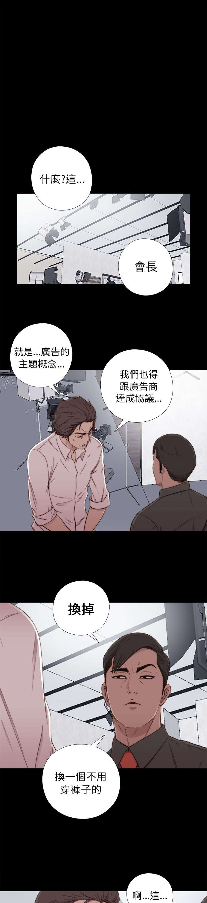 隔壁的甲方漫画,第101章：还活着1图