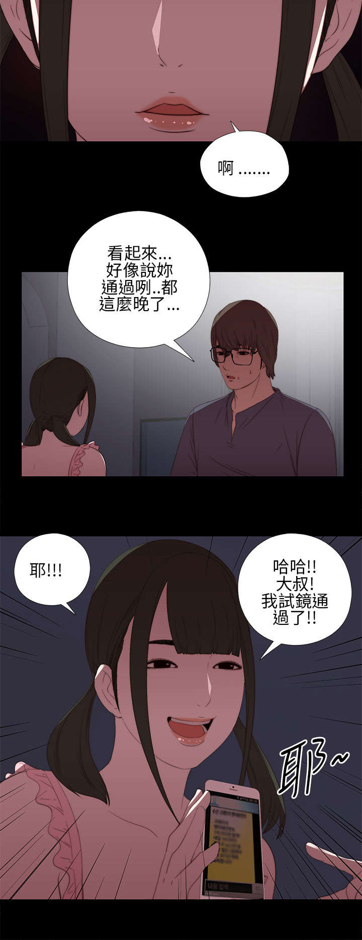 隔壁吴老师漫画,第18章：第二次试镜2图