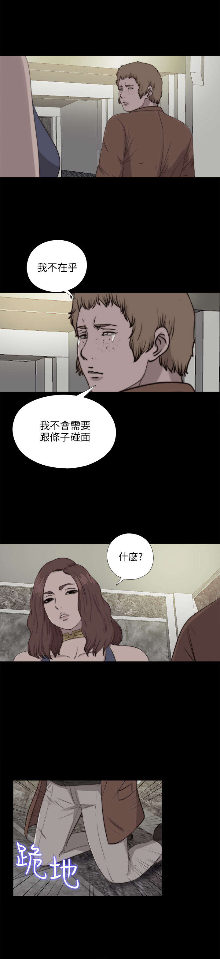 隔壁练字王漫画,第155章：初次相遇2图