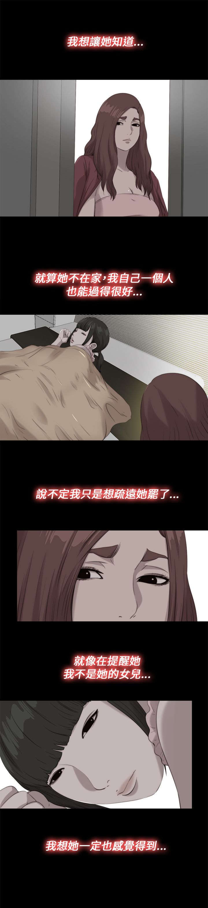 隔壁练瑜伽的夫妇漫画,第187章：小时候2图