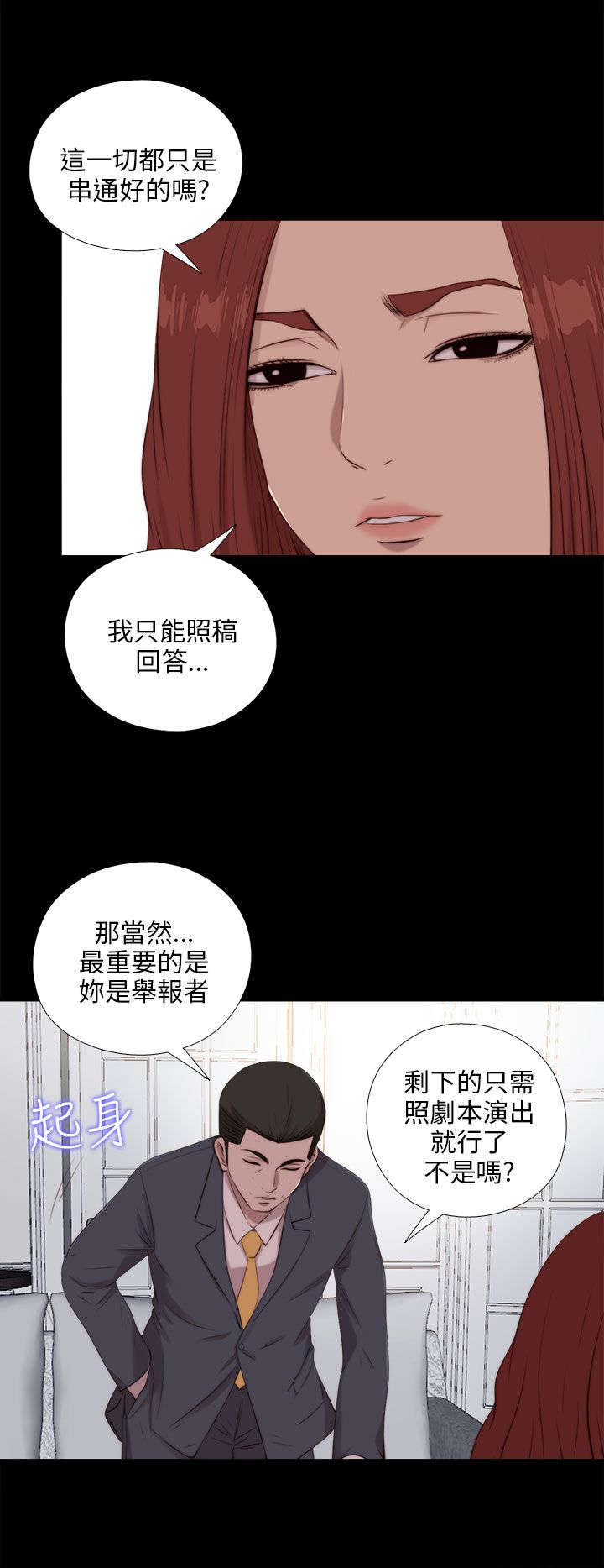 隔壁练字王漫画,第174章：一年前的那天2图