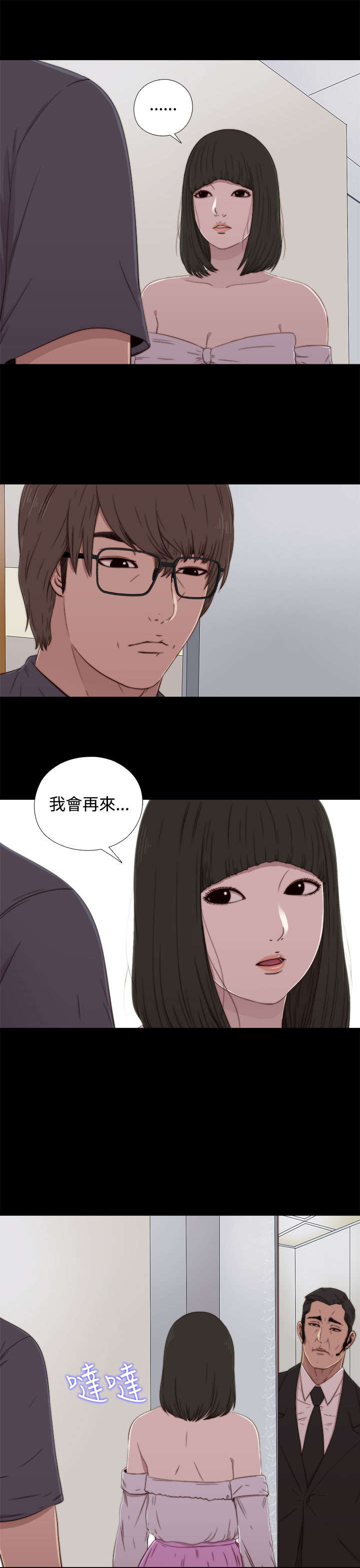 隔壁的甲方漫画,第111章：录音1图