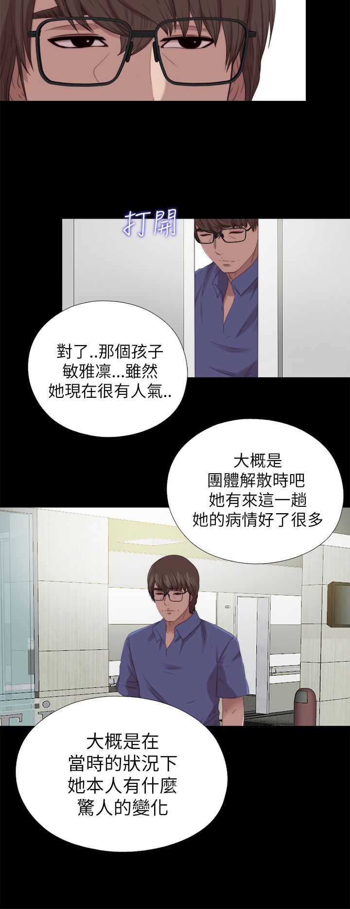 隔壁吴老师漫画,第212章：结局 上2图