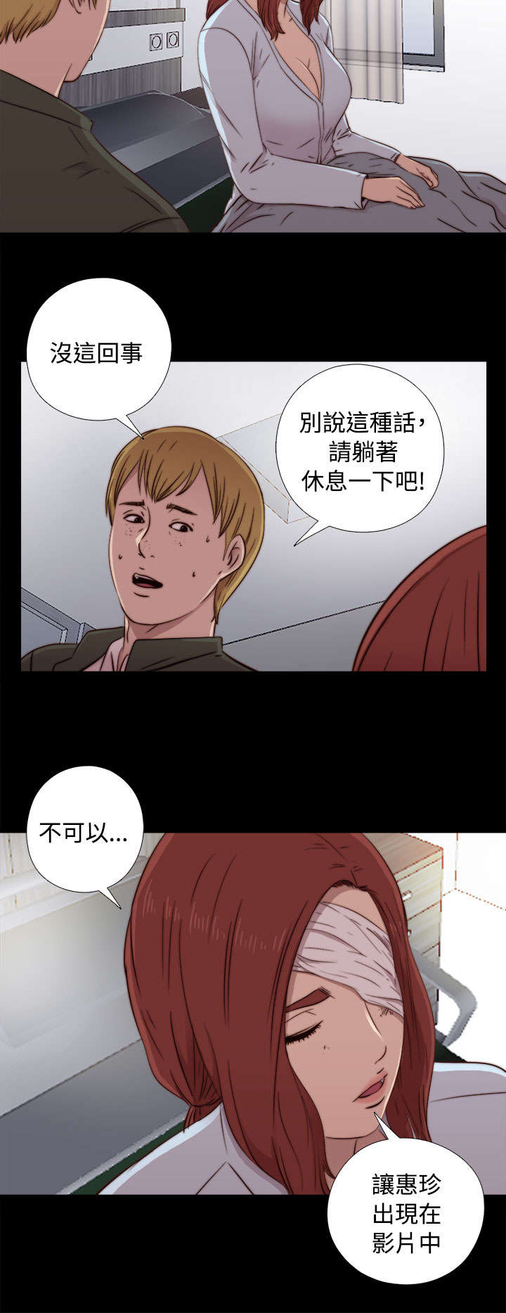 隔壁的甲方漫画,第82章：被打住院1图