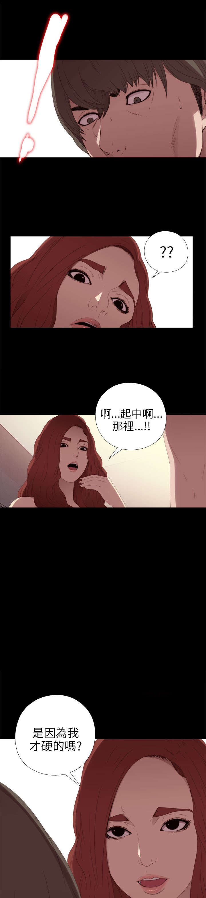 隔壁吴老师漫画,第48章：喜欢2图