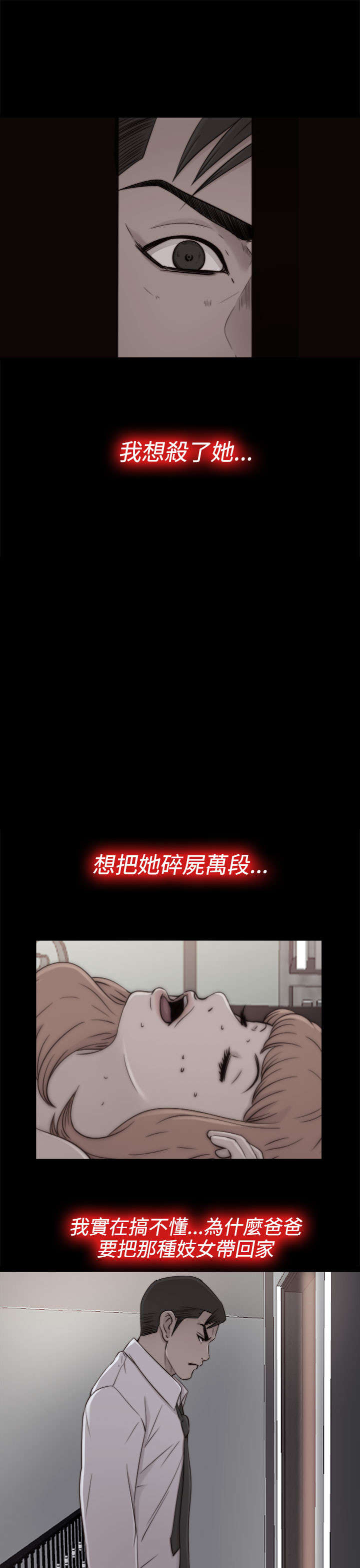 隔壁吴老师漫画,第102章：妹妹2图