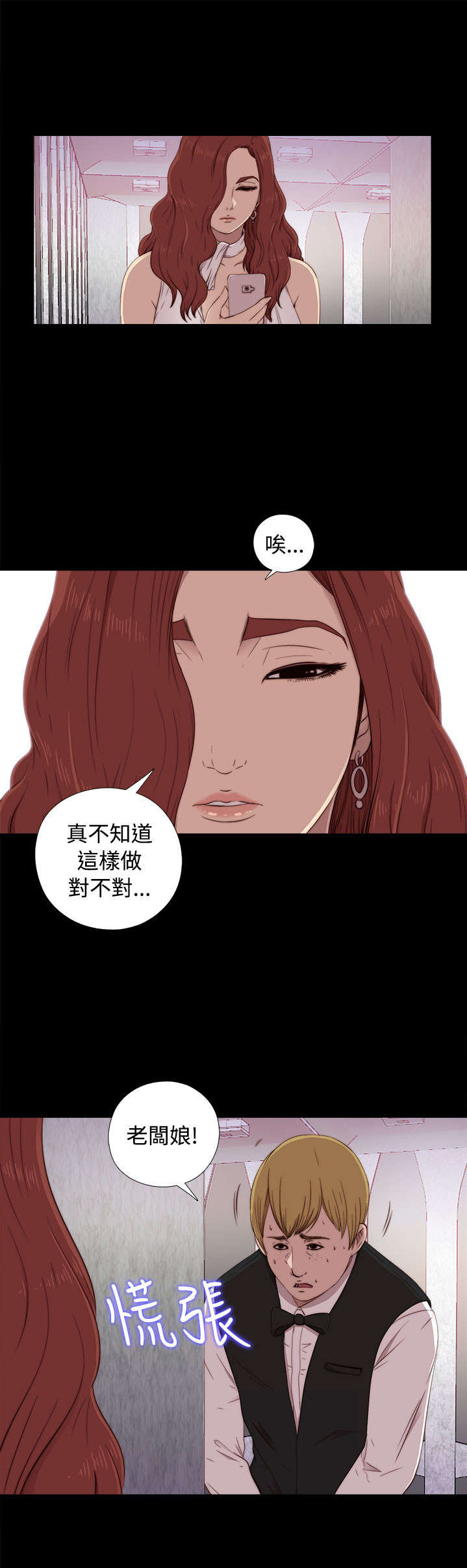 隔壁吴老师漫画,第79章：大发慈悲1图