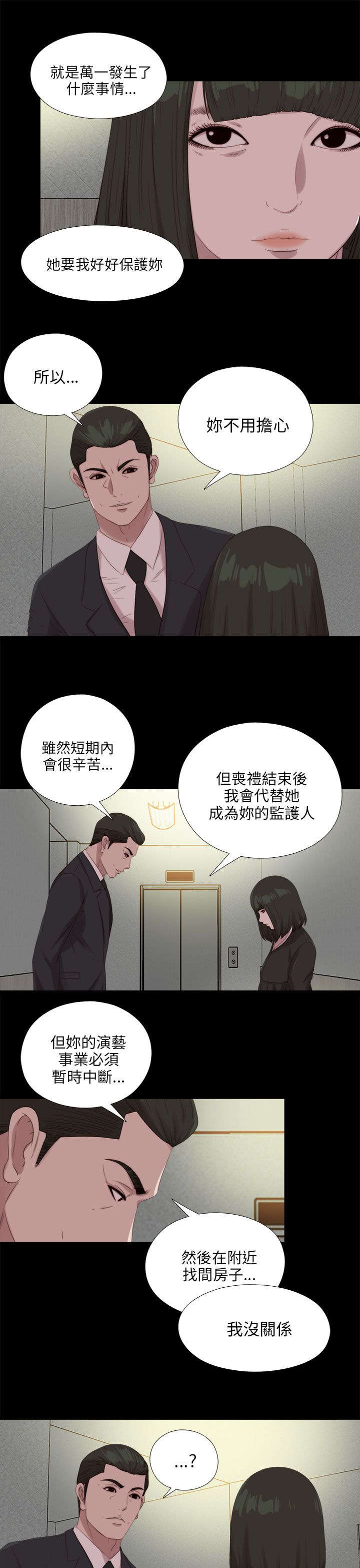 隔壁房间晚上老是吵怎么办漫画,第192章：暗流1图