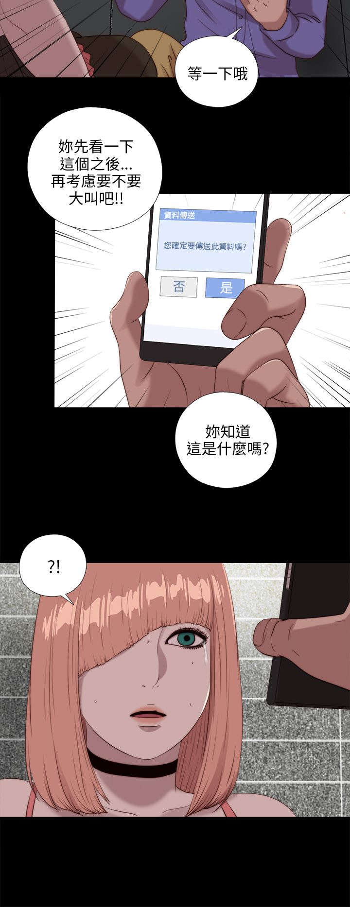 隔壁练瑜伽的夫妇漫画,第184章：威胁2图