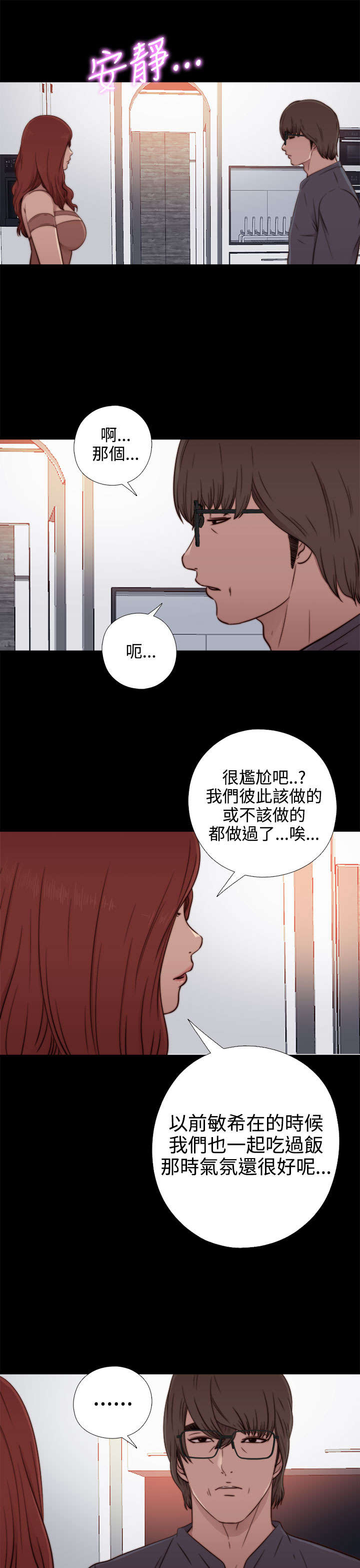 隔壁练习生漫画,第103章：揭中伤口1图