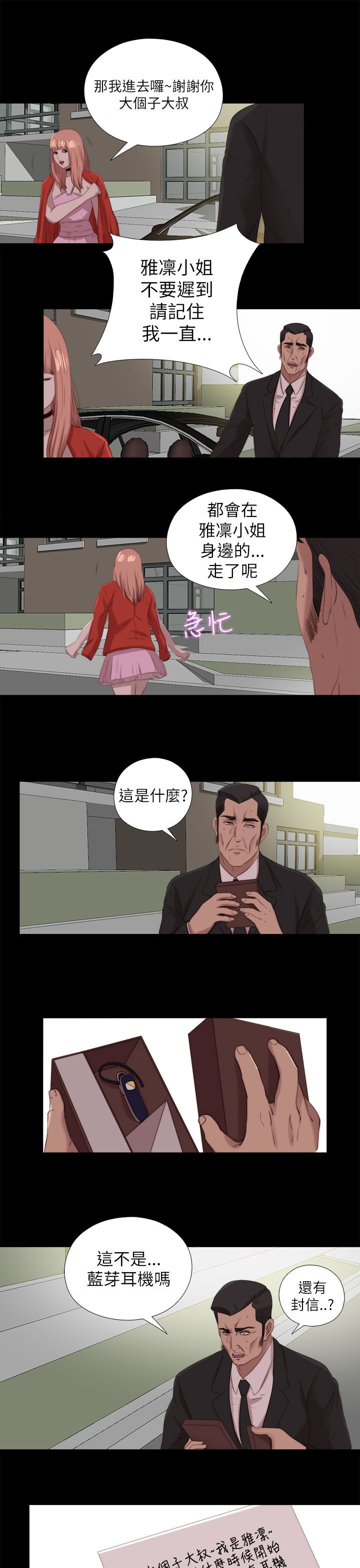 隔壁吴老师漫画,第213章：结局 下2图