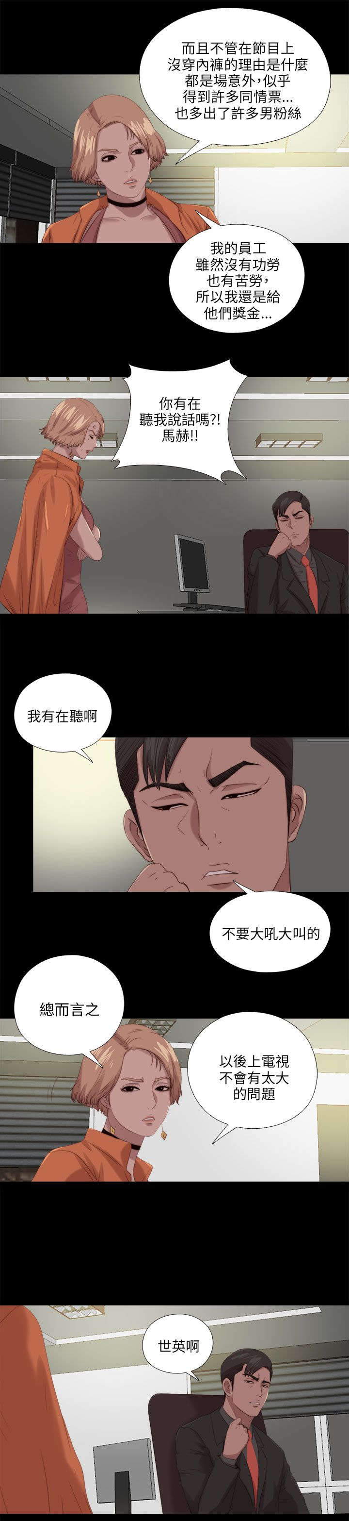 隔壁的甲方漫画,第195章：老板娘的笑容1图