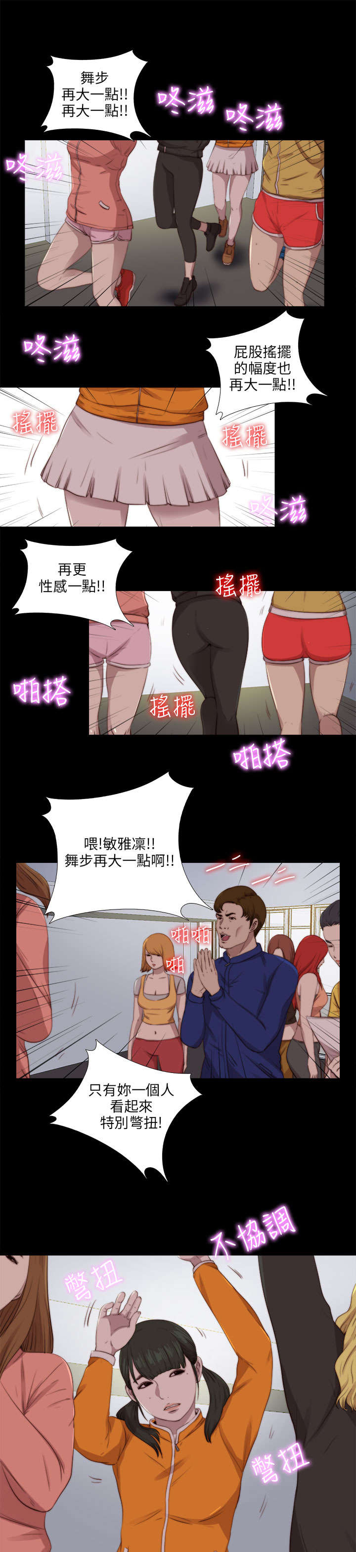 隔壁练字王漫画,第156章：练舞风波1图