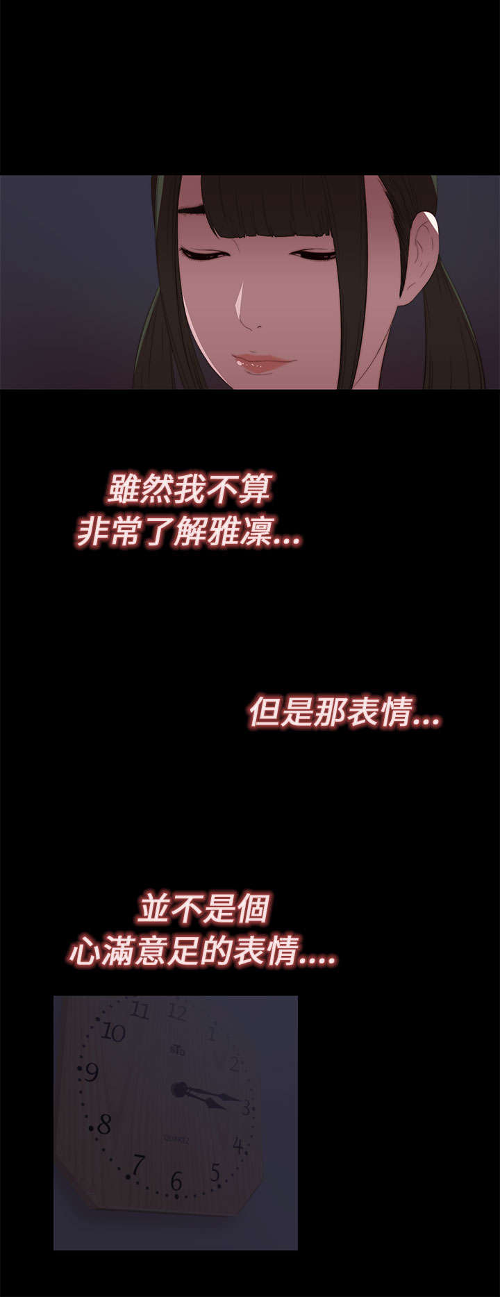 隔壁吴老师漫画,第18章：第二次试镜2图