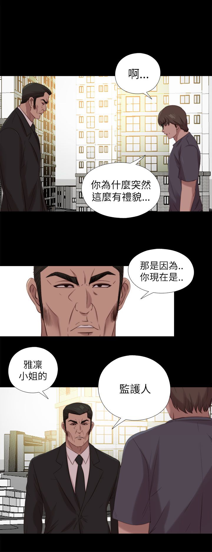 隔壁吴老师漫画,第204章：做好准备2图