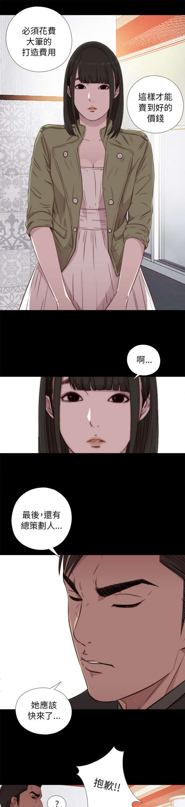 隔壁练瑜伽的夫妇漫画,第78章：顶嘴的样子1图