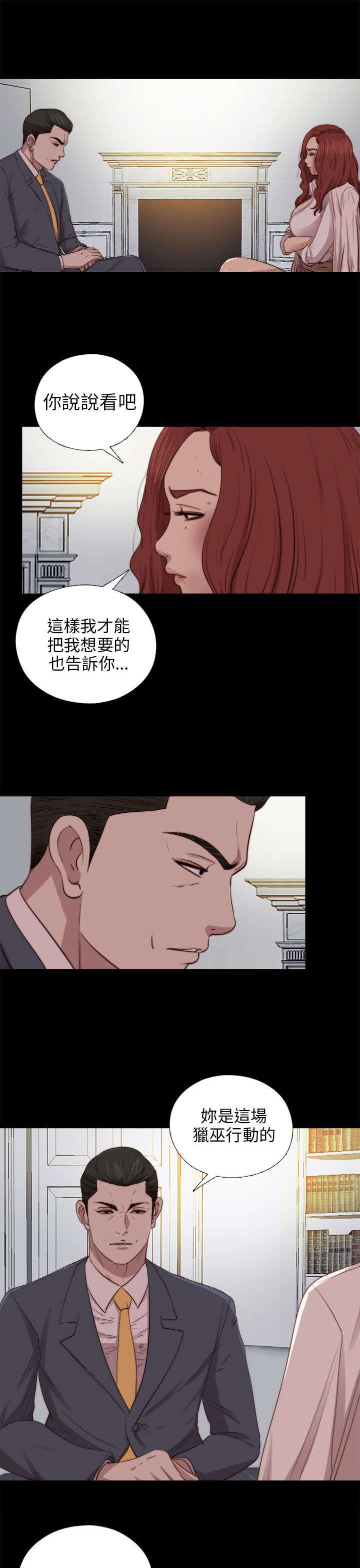 隔壁练字王漫画,第148章：共处2图