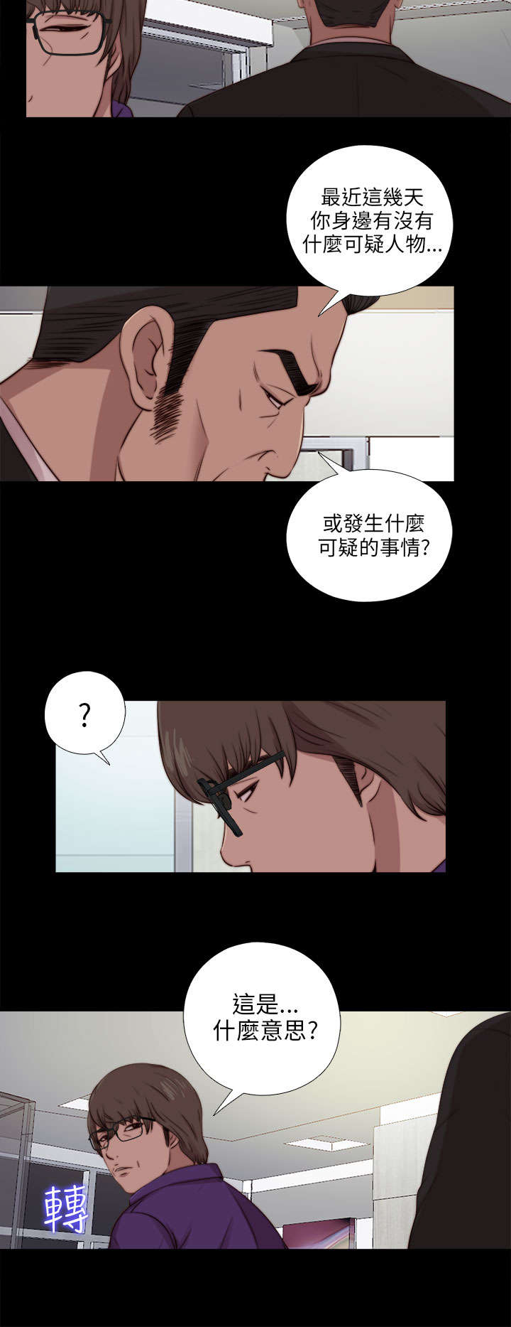 隔壁练字王漫画,第157章：动手动脚2图